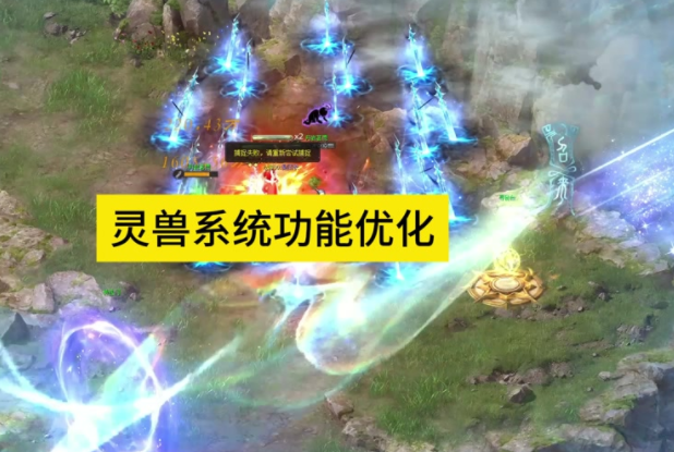 强者之路更近一步神兽等级与进阶决定了其供给增益的强弱